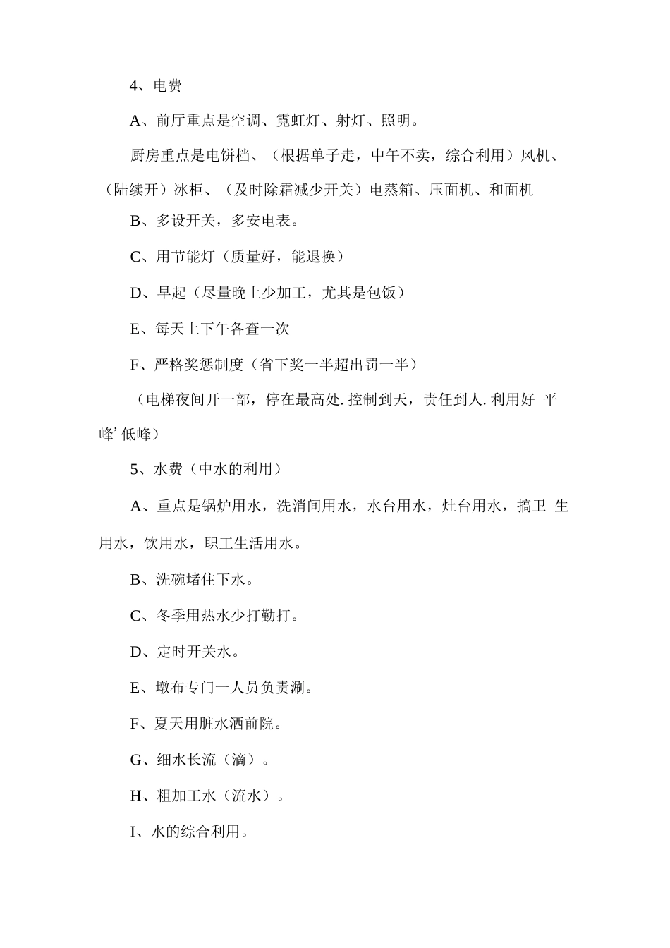 最牛的餐厅成本控制方法_第3页