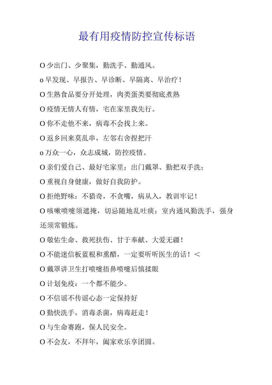 最疫情防控宣传标语_第1页