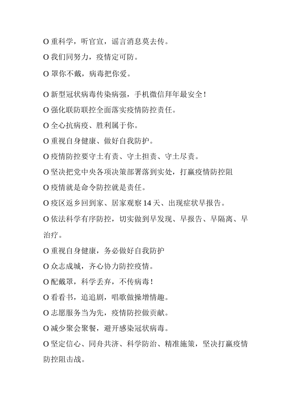 最疫情防控宣传标语_第2页