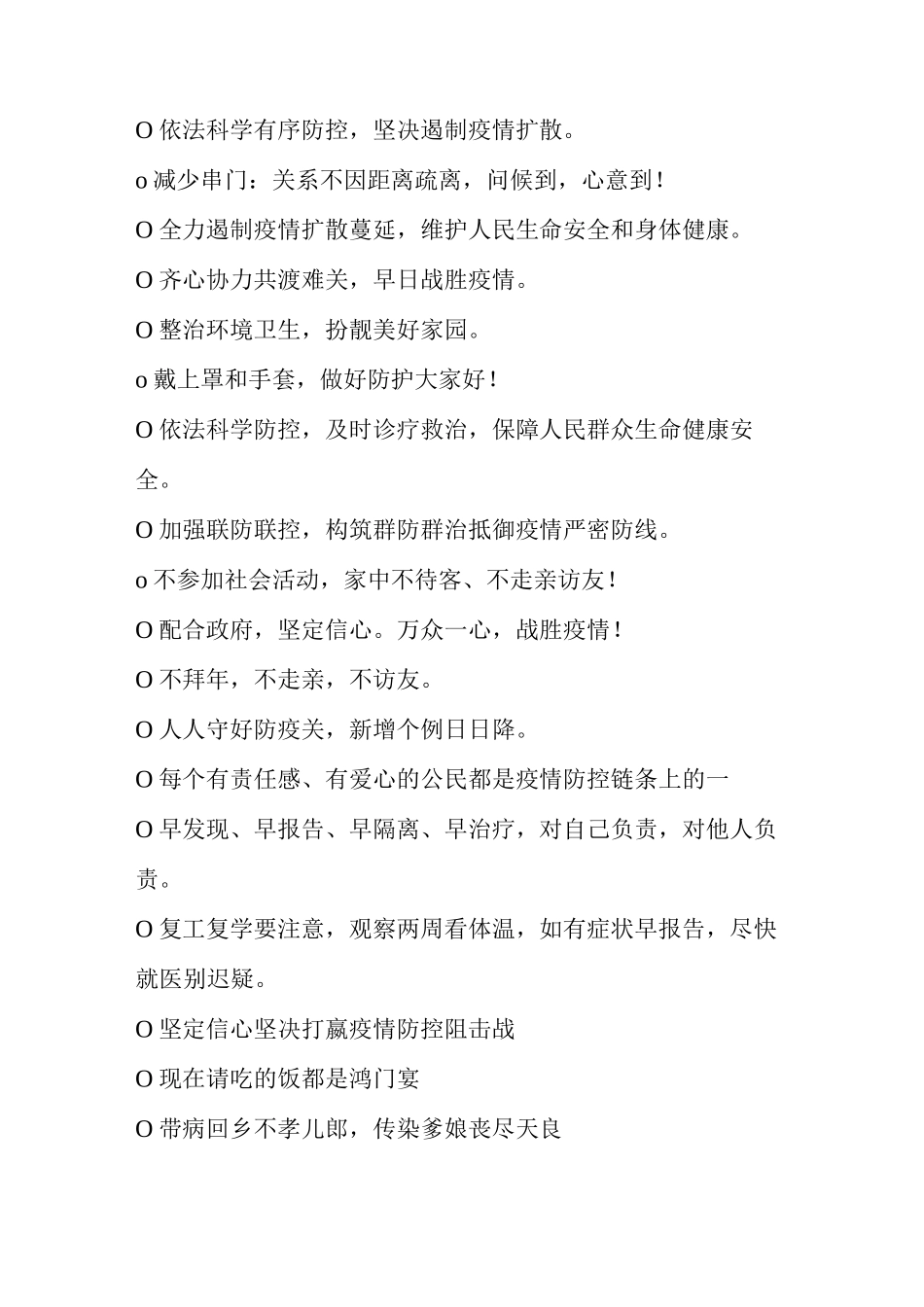 最疫情防控宣传标语_第3页