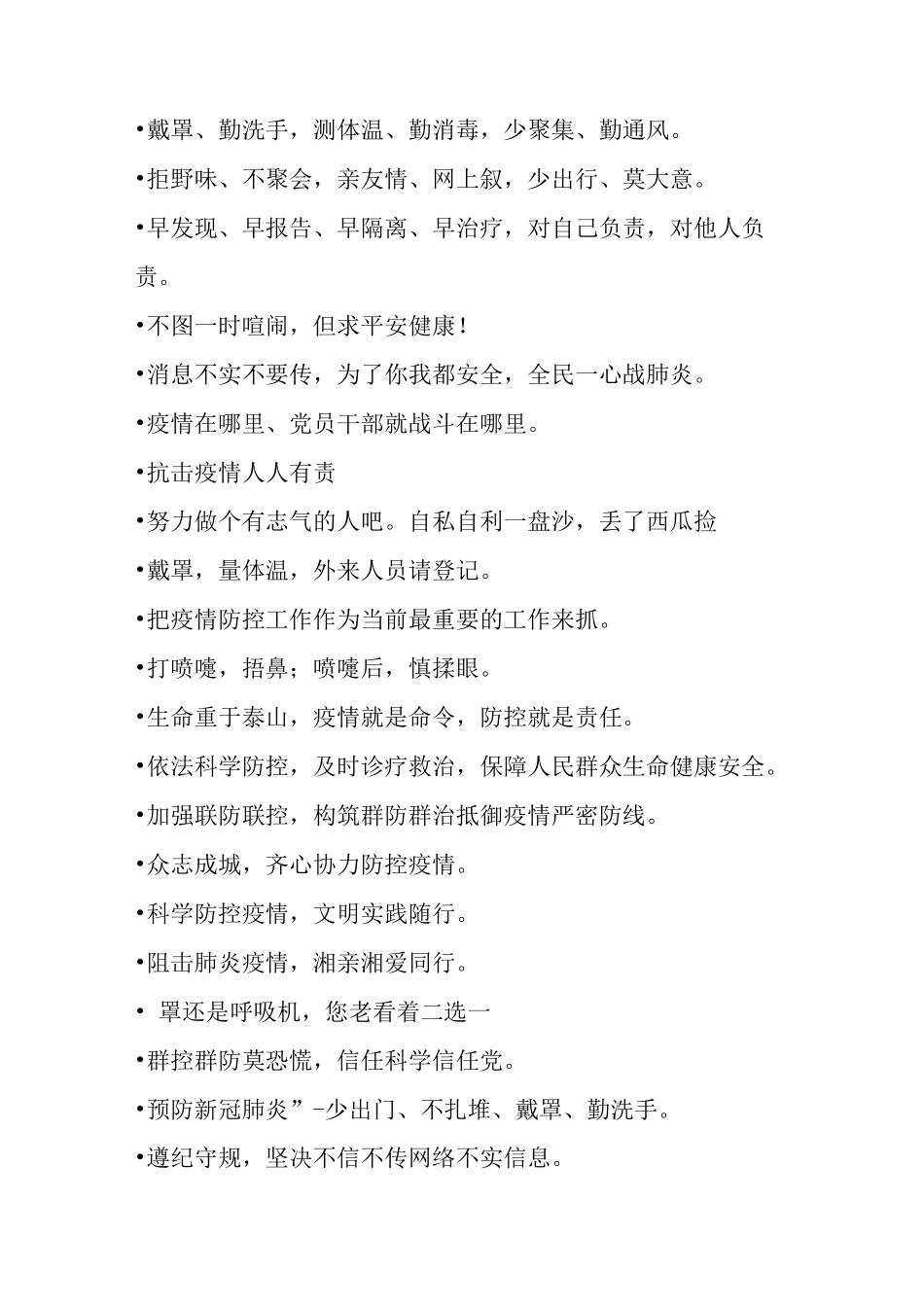 最疫情防控宣传标语盘点_第3页