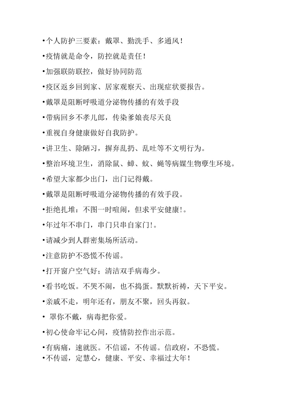 最疫情防控宣传标语总汇_第3页