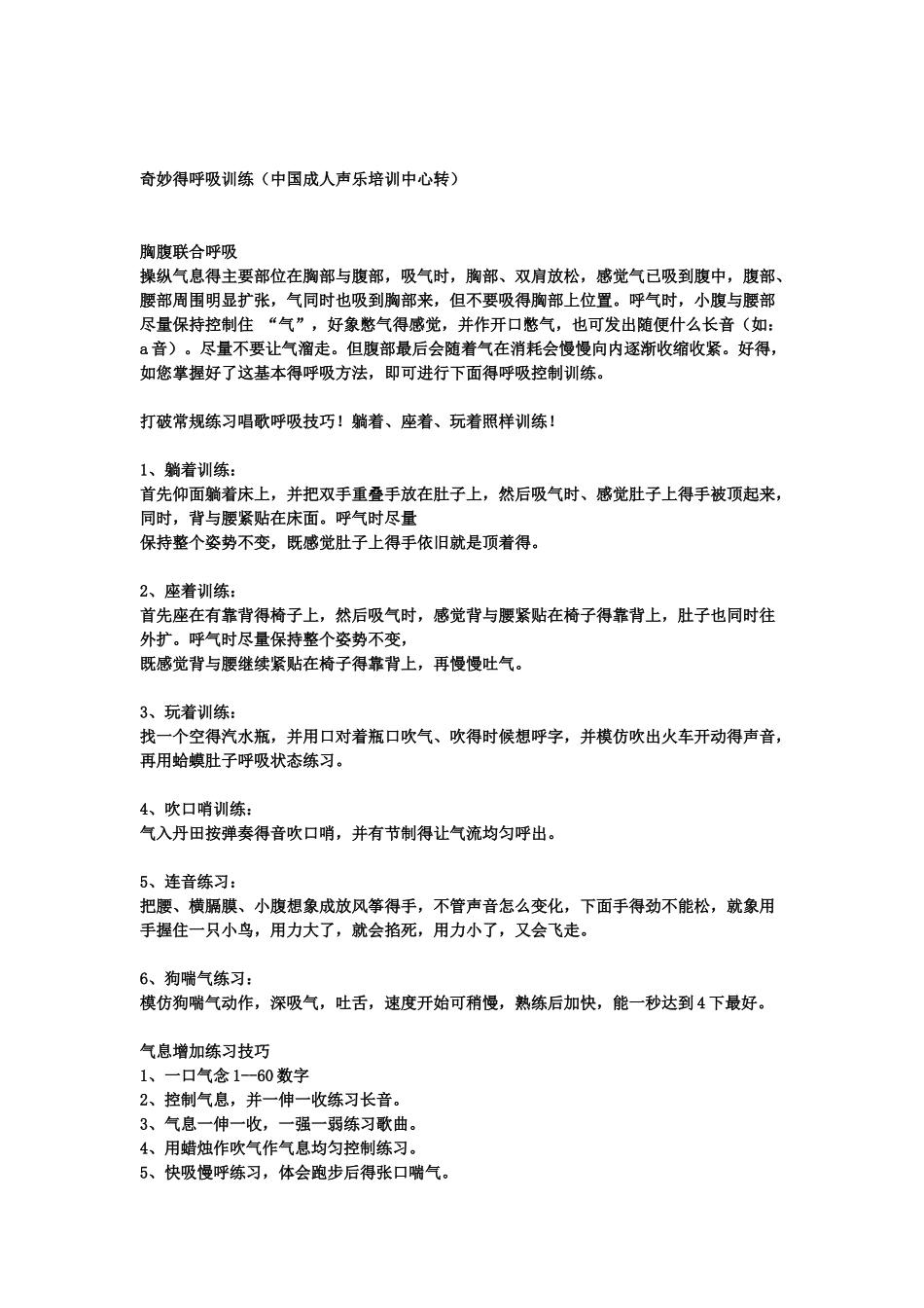 最科学发声的气息练习_第3页
