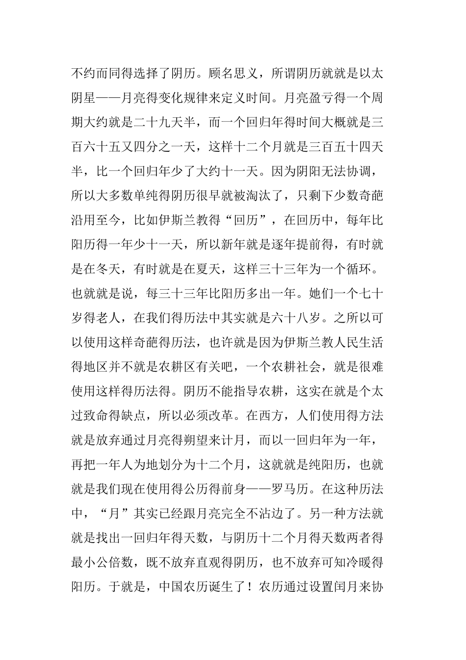 最科学的历法中国农历_第2页