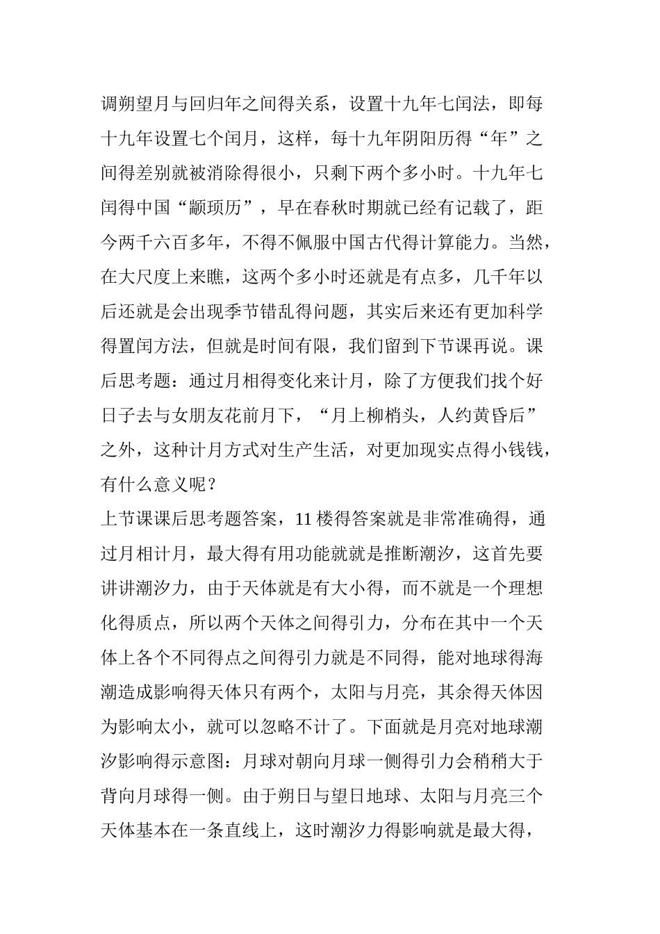 最科学的历法中国农历_第3页