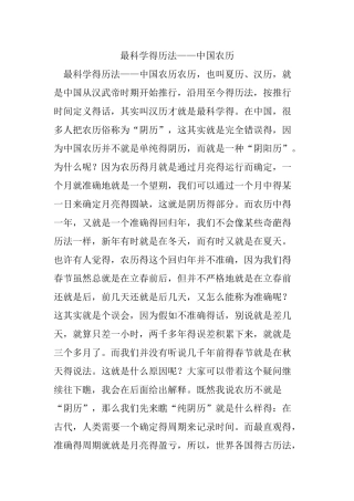 最科学的历法中国农历