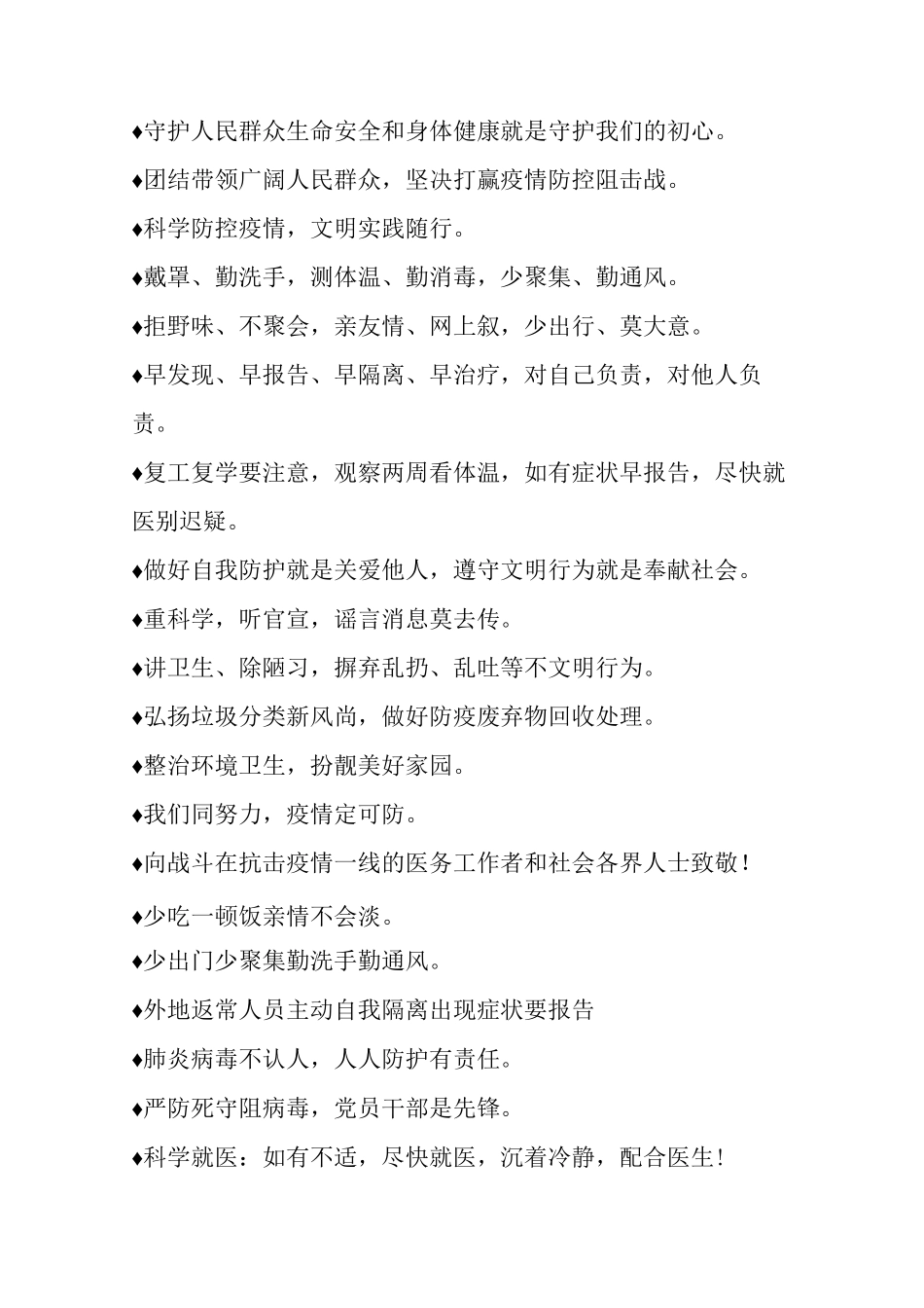 最的疫情防控宣传标语_第2页