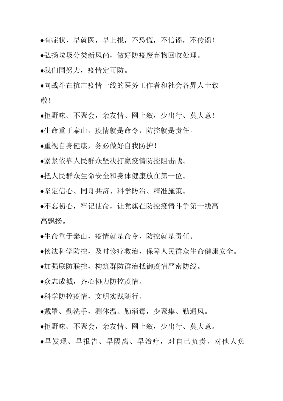 最的疫情防控宣传标语_第3页