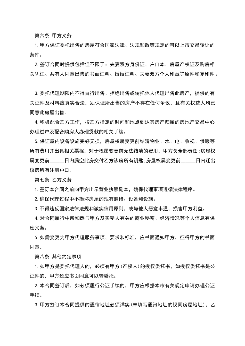 最简单出租房屋合同的格式_第2页