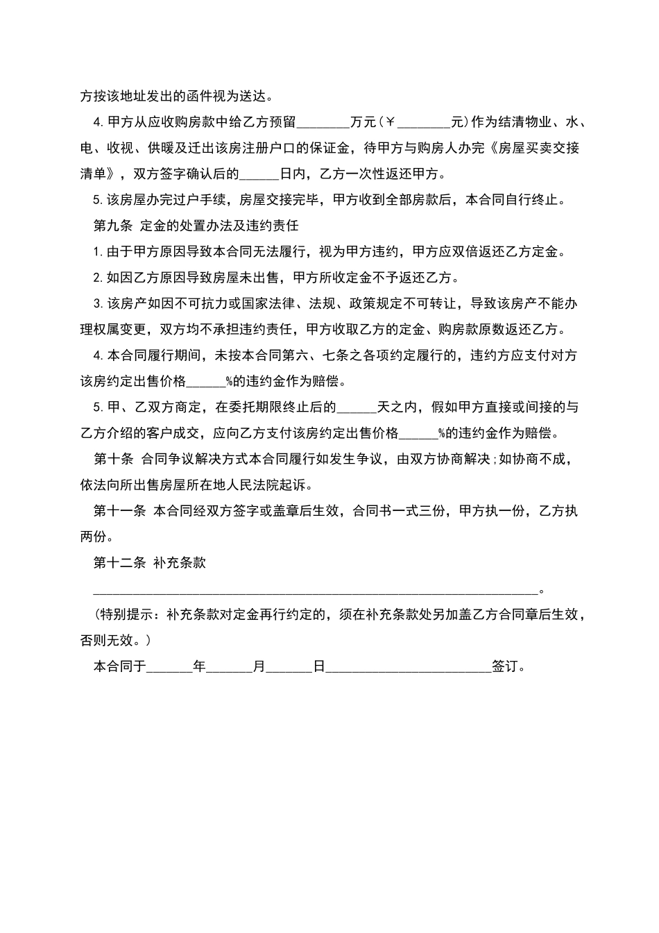 最简单出租房屋合同的格式_第3页