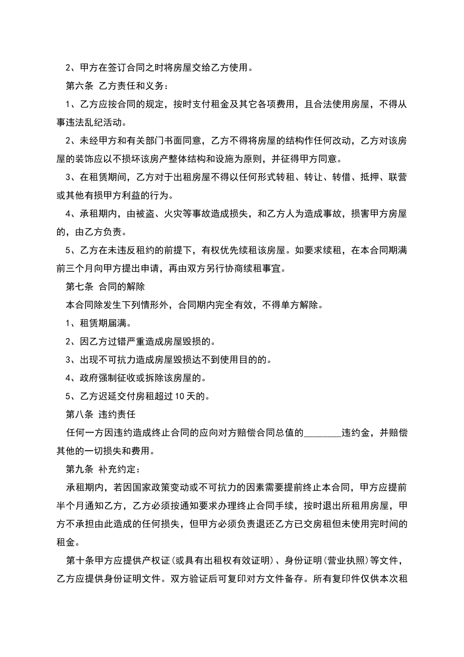 最简单商铺租赁合同_第2页