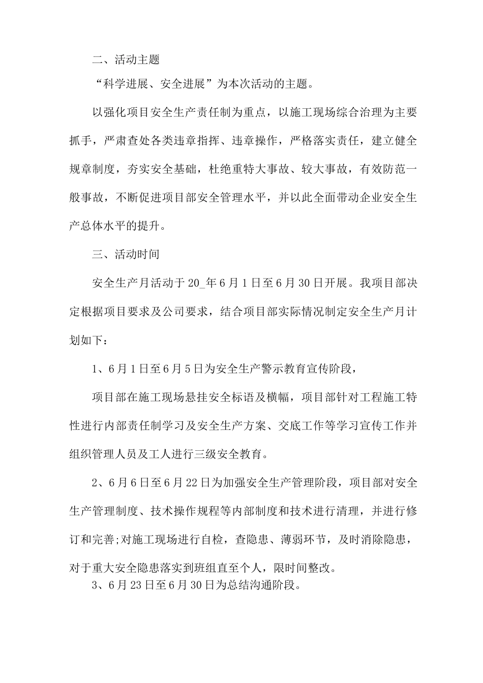 最简单的安全施工方案7篇_第2页