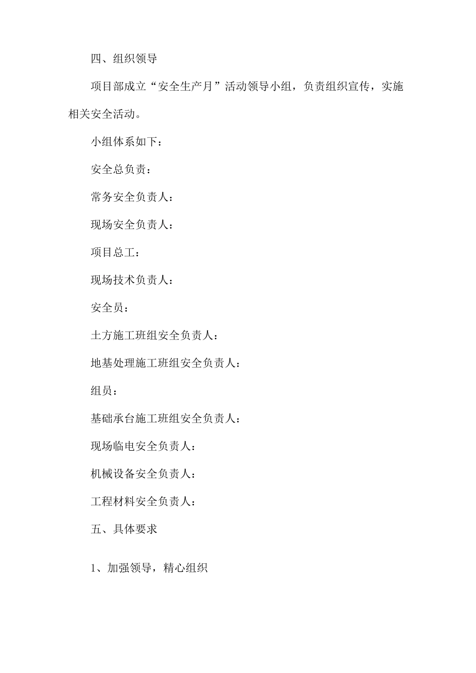 最简单的安全施工方案7篇_第3页