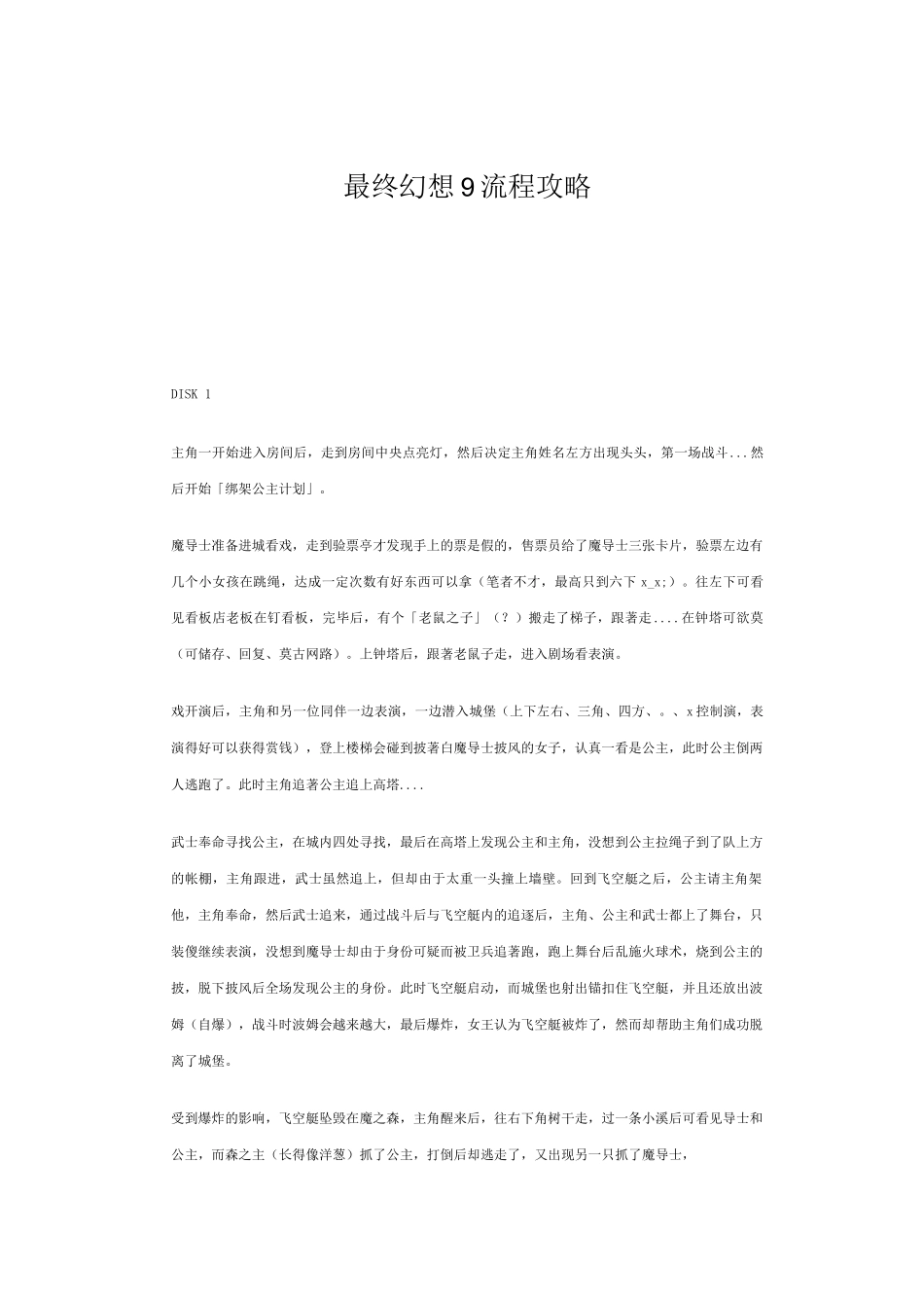 最终幻想流程攻略_第1页