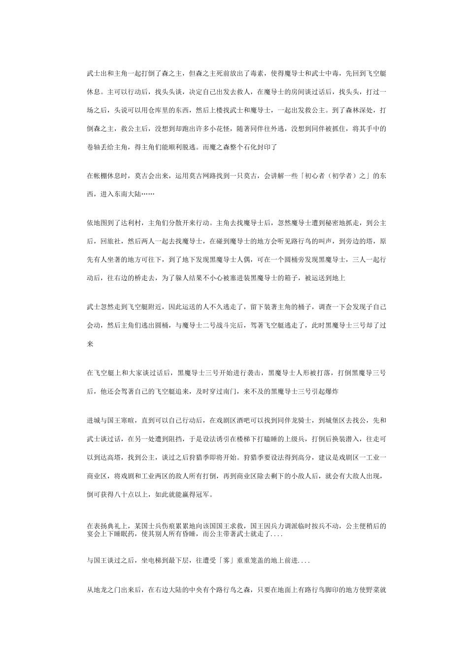 最终幻想流程攻略_第2页