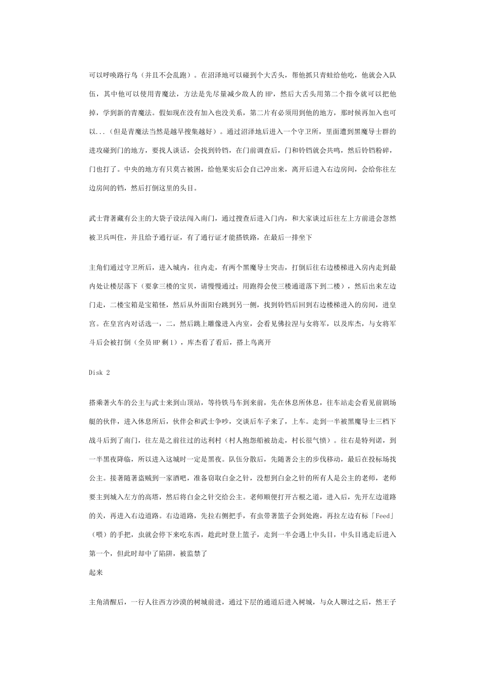 最终幻想流程攻略_第3页