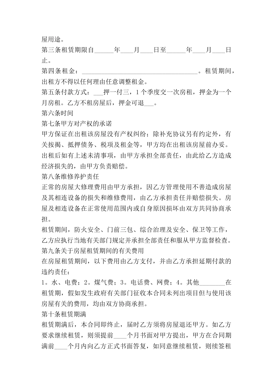 最简单的合同模板5篇_第3页