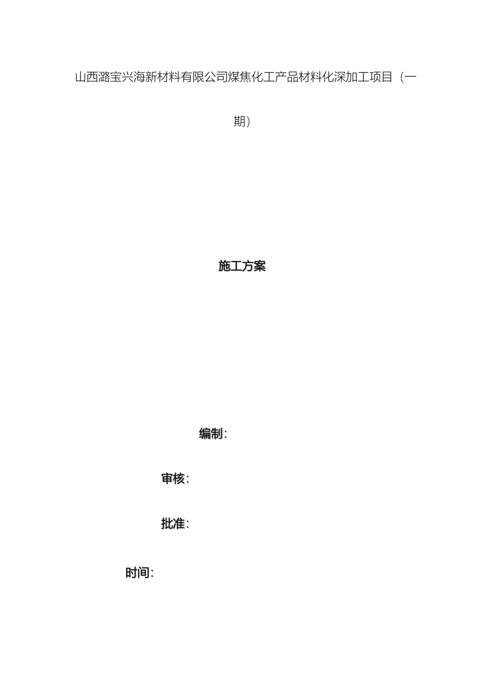 最终版冷却塔安装施工方案样本_第2页