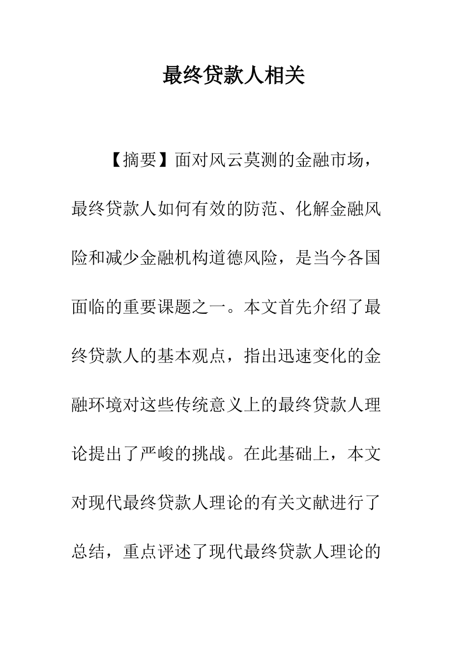 最终贷款人相关_第1页