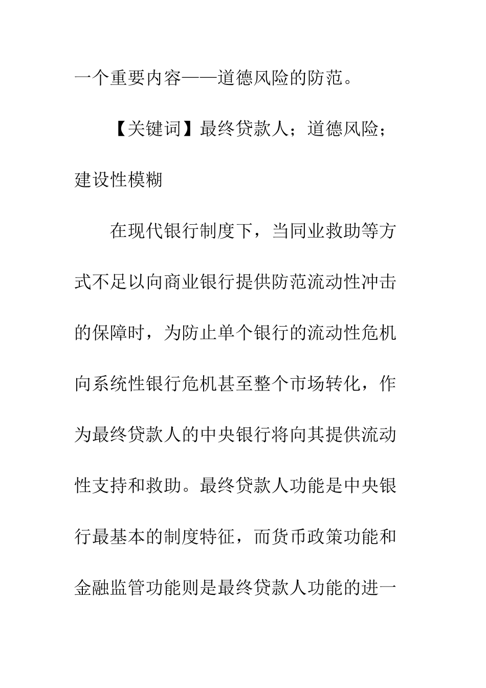 最终贷款人相关_第2页