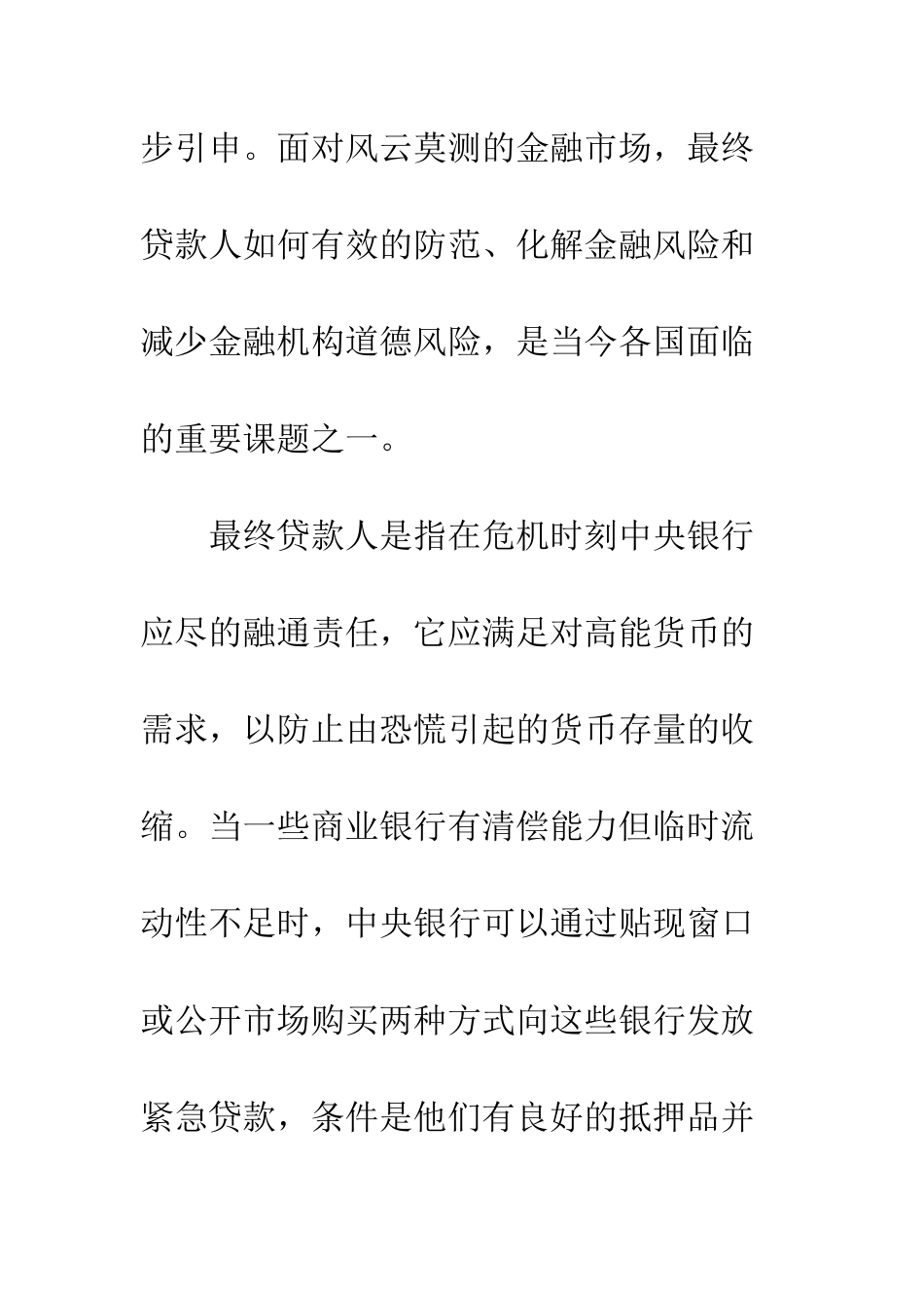 最终贷款人相关_第3页