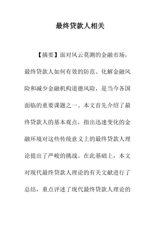最终贷款人相关
