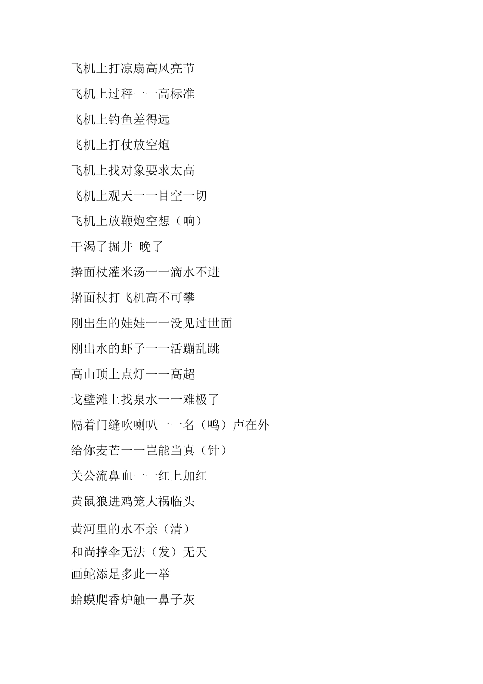 最经典歇后语集萃_第3页