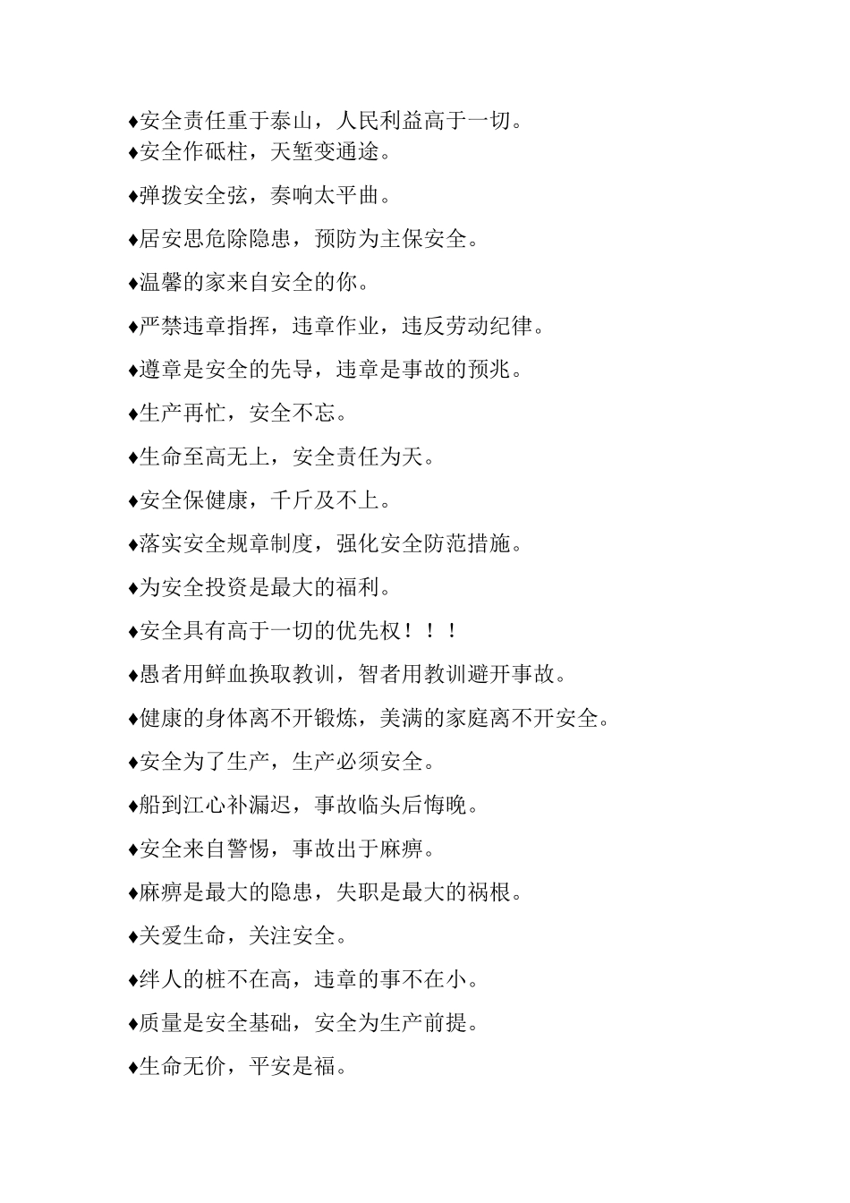 最经典施工安全标语_第3页