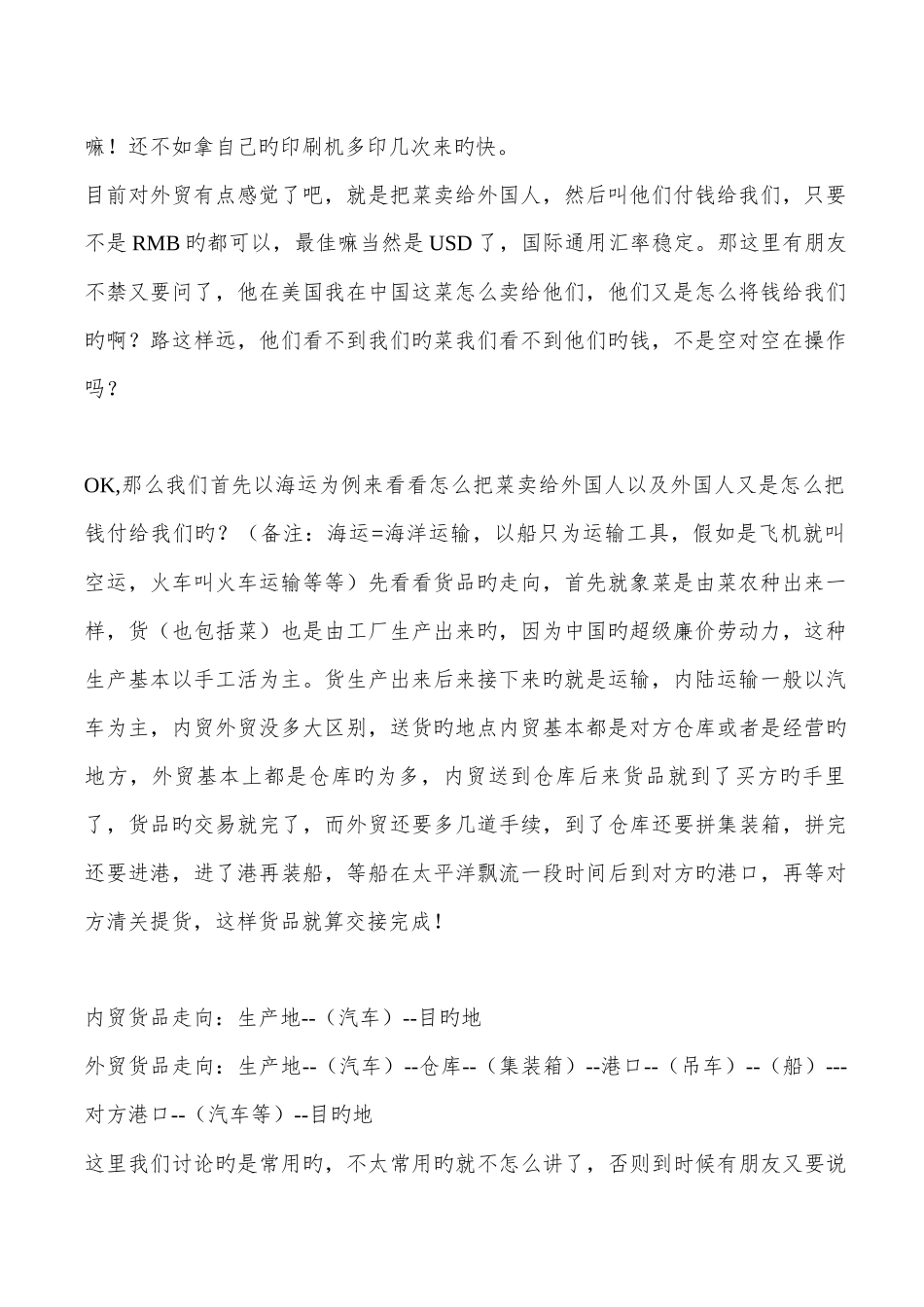 最经典最详细最易懂的外贸全部知识_第2页