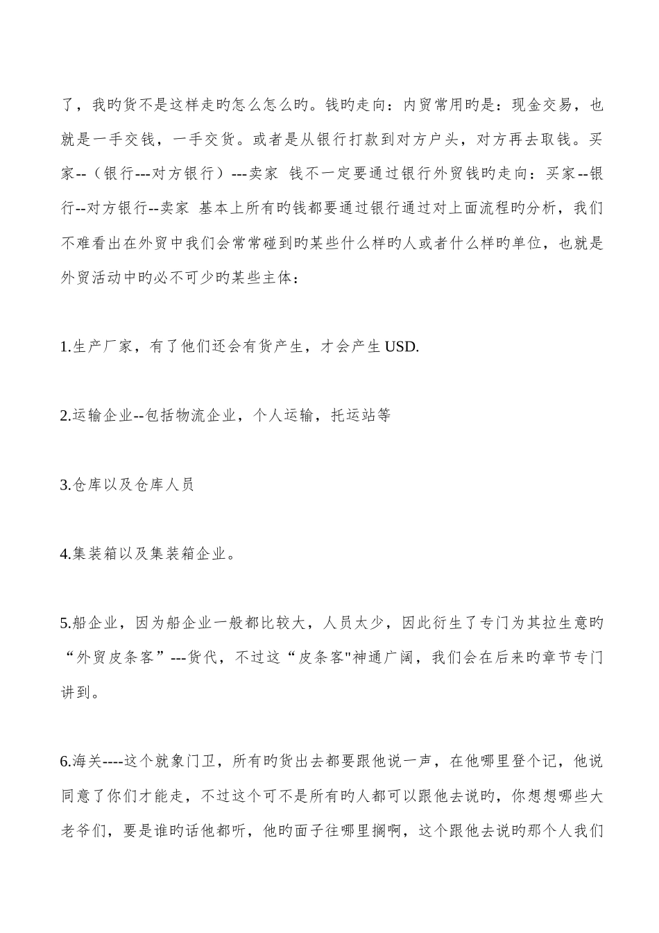 最经典最详细最易懂的外贸全部知识_第3页