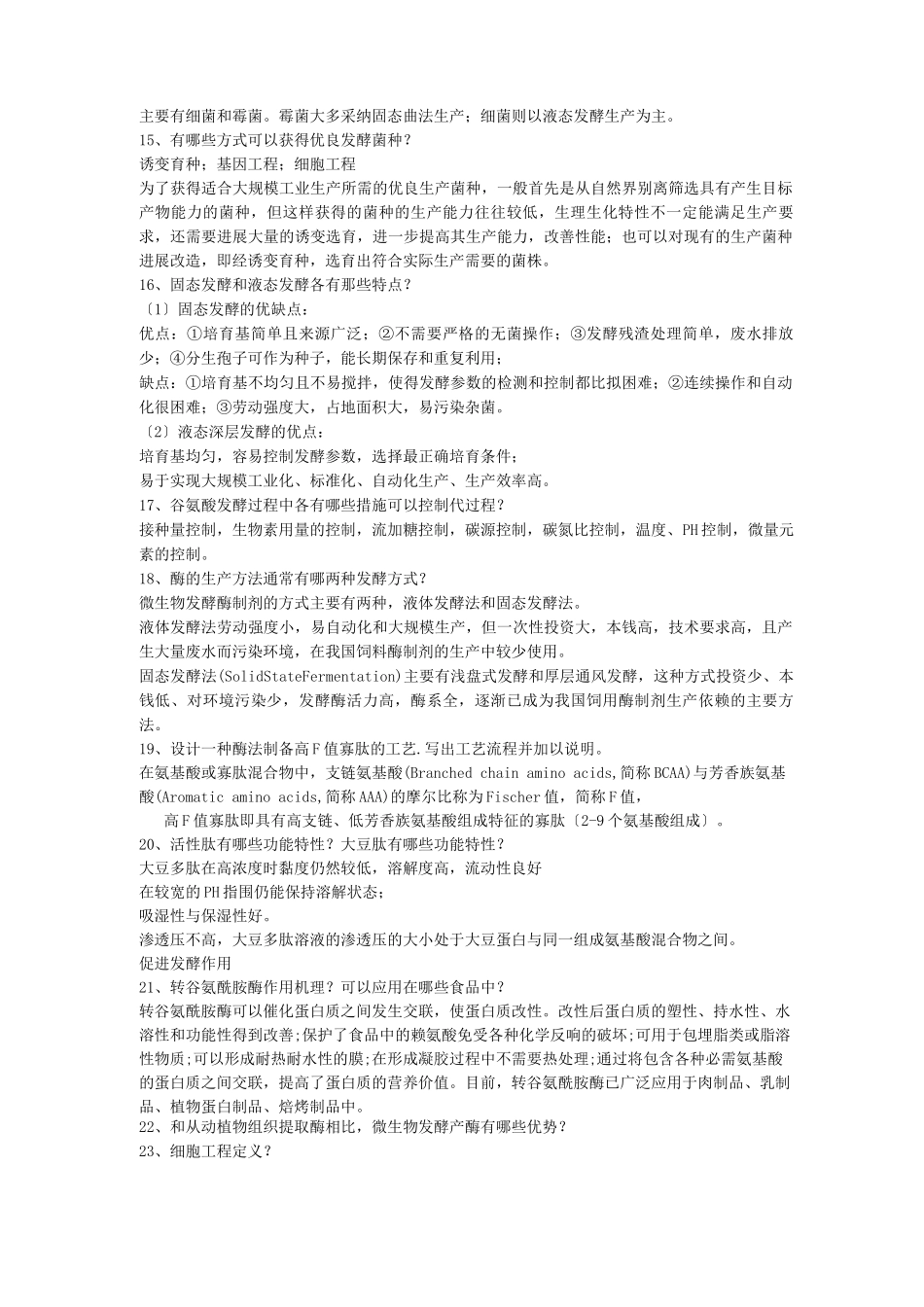 最终版食品生物技术复习题目-带答案_第3页