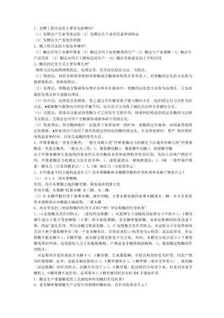 最终版食品生物技术复习题目-带答案