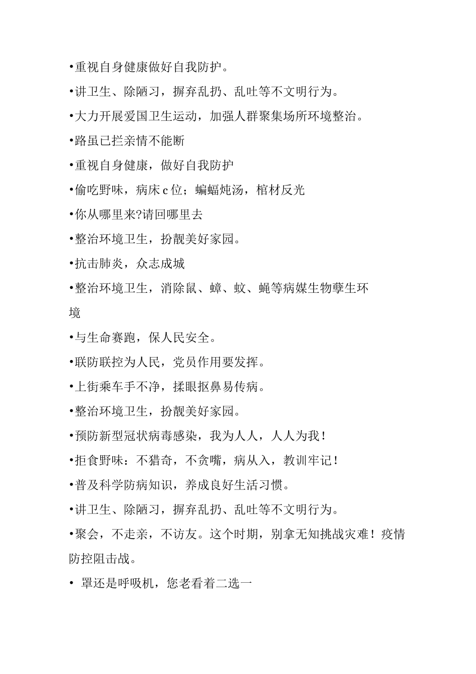 最经典疫情防控宣传标语分享_第2页