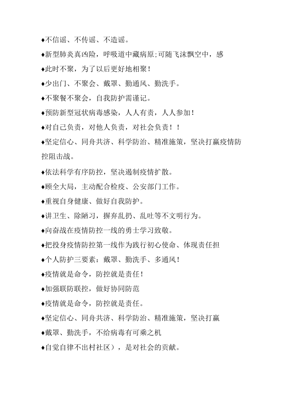 最经典疫情防控宣传标语总汇_第3页