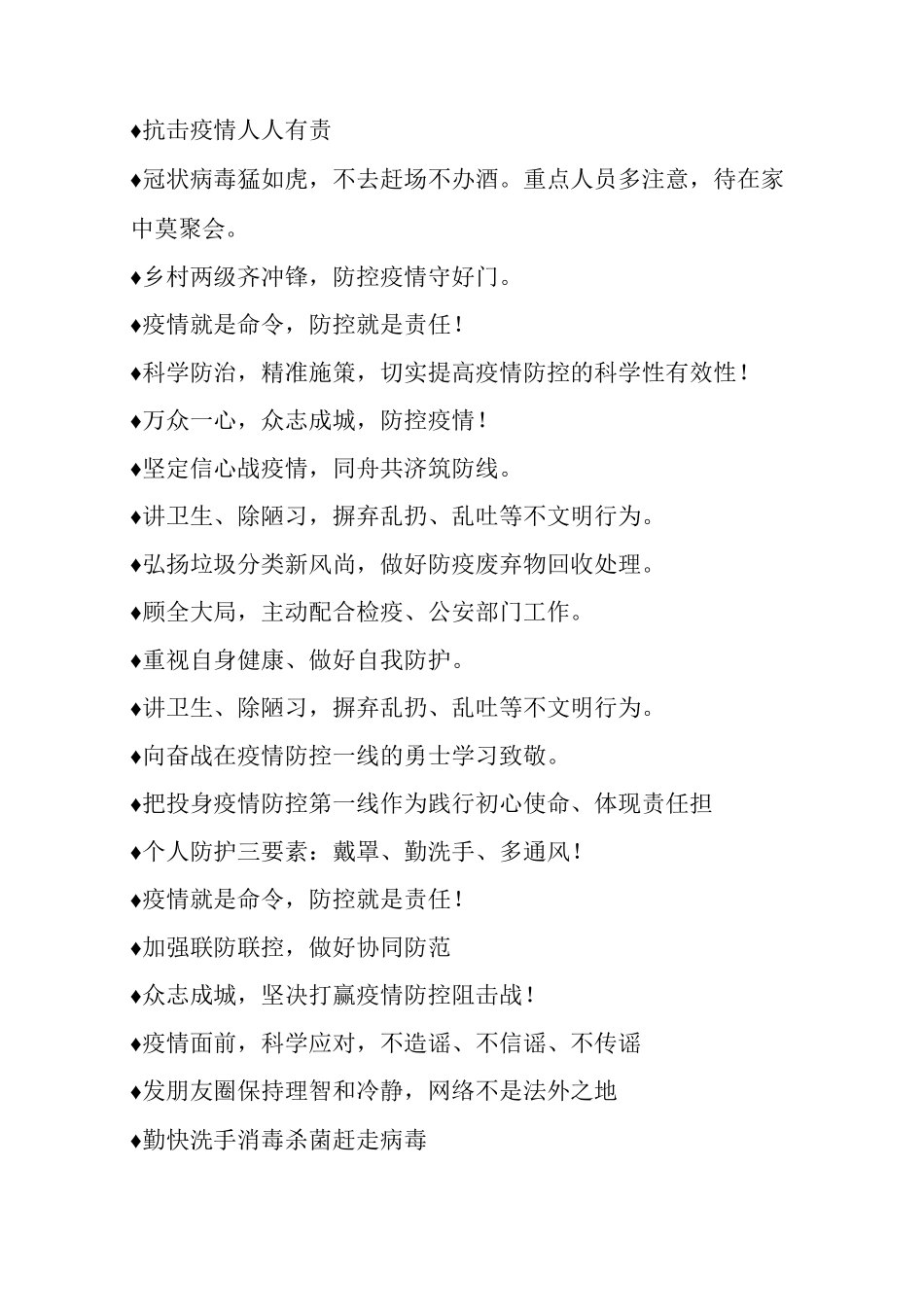 最经典疫情防控宣传标语摘录_第2页