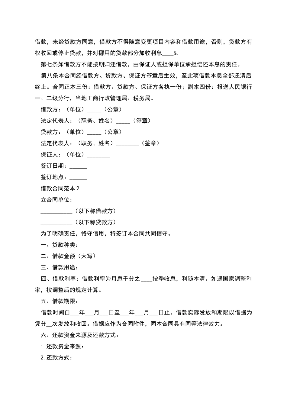 最经典的借款合同范本_第2页