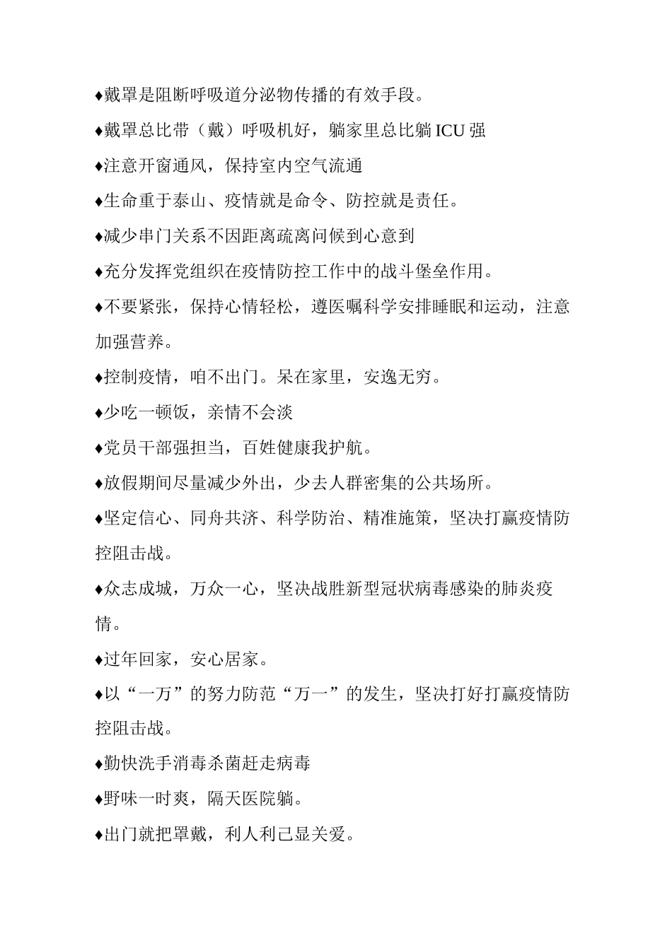 最经典的中学生疫情防控宣传标语_第2页