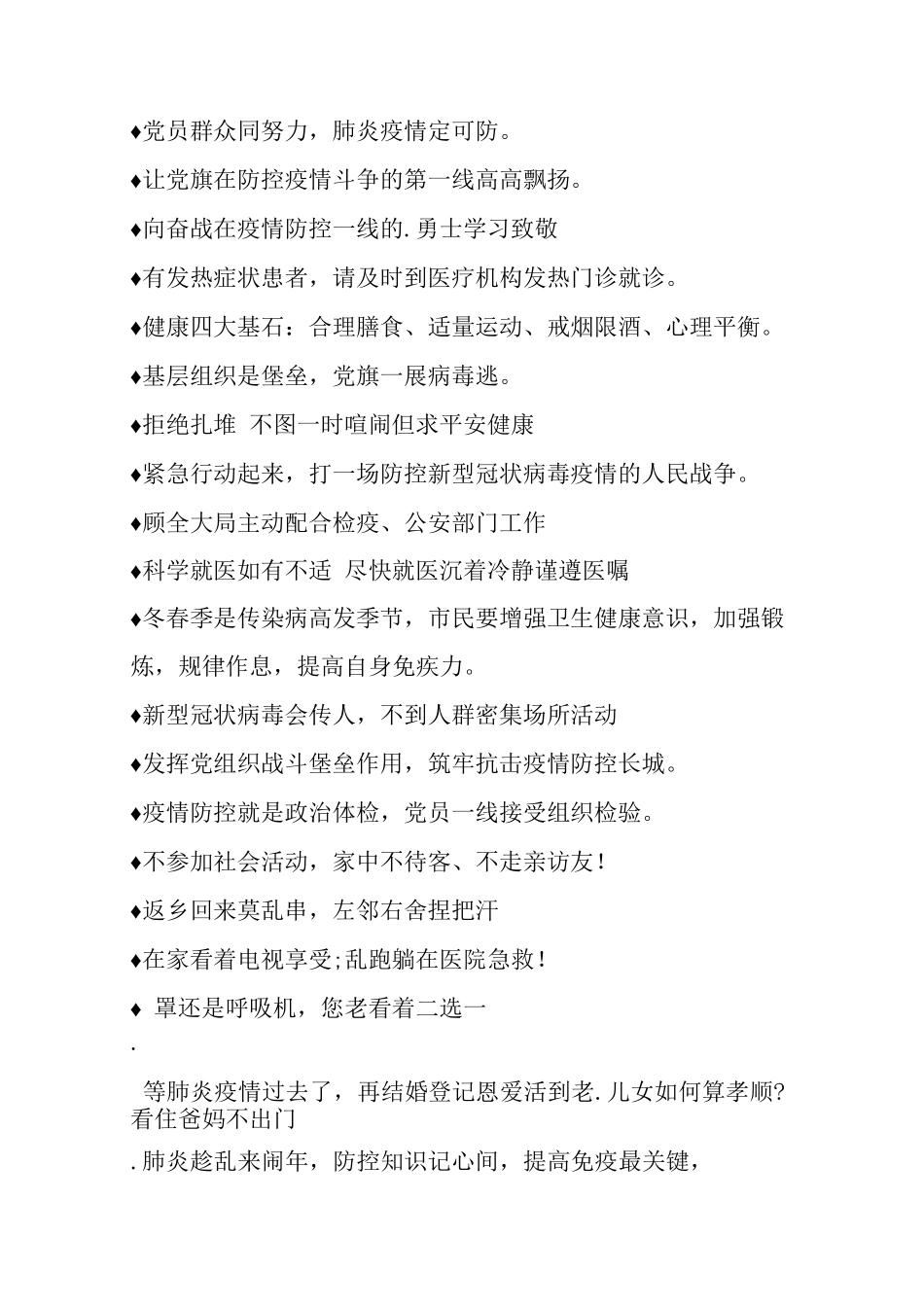 最经典的中学生疫情防控宣传标语_第3页