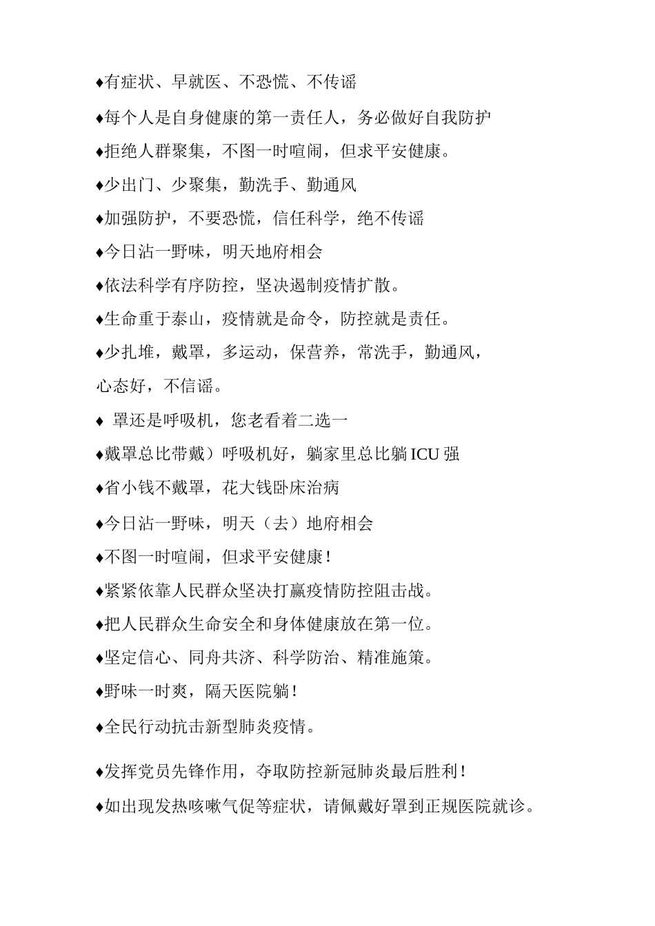 最经典疫情防控宣传标语归纳_第2页
