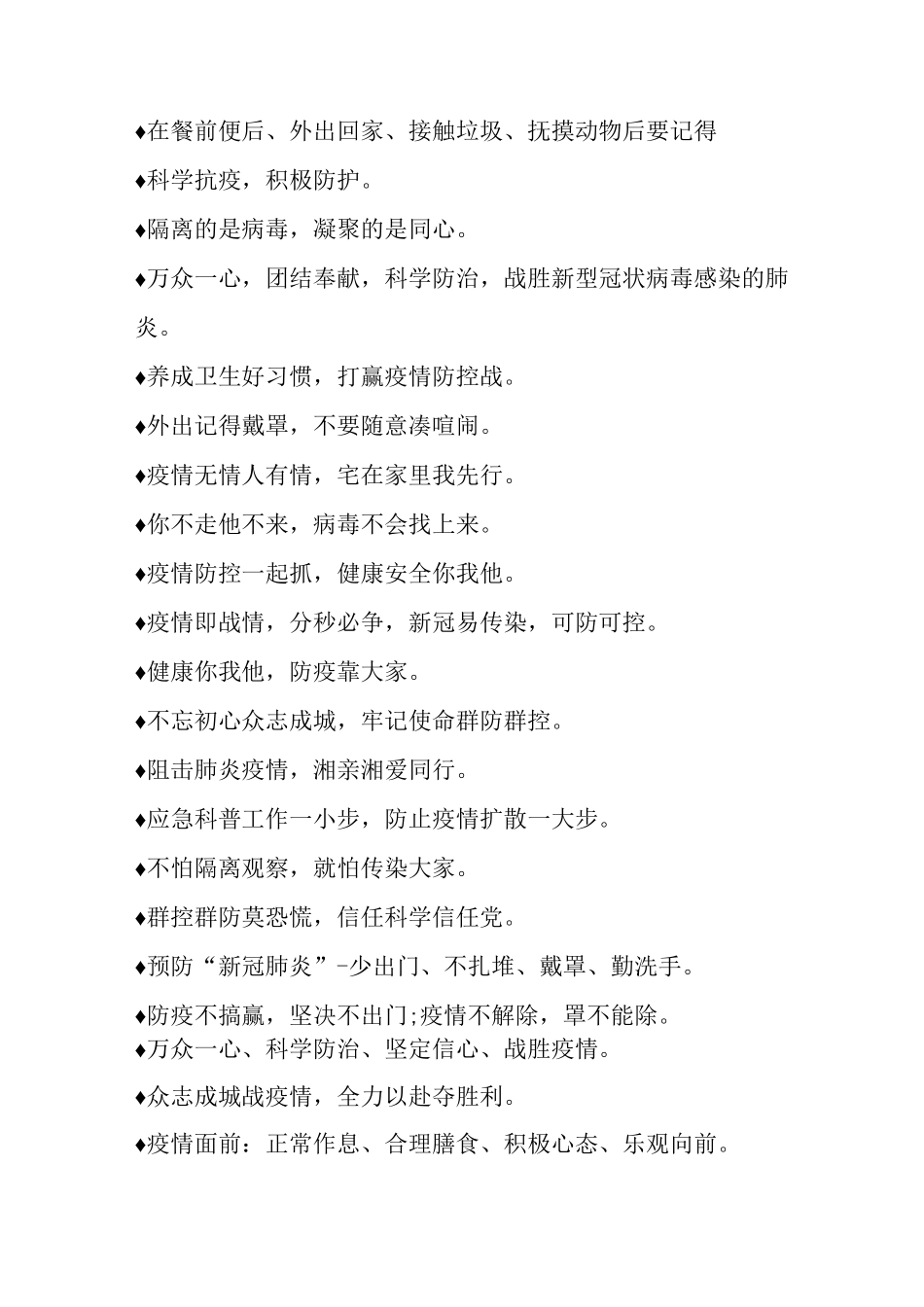 最经典疫情防控宣传标语归纳_第3页