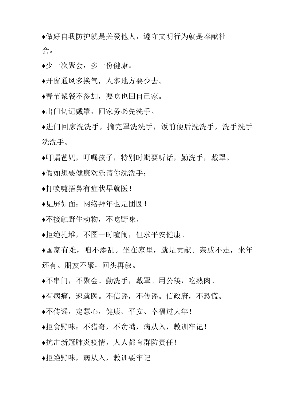 最经典疫情防控宣传标语汇集_第2页