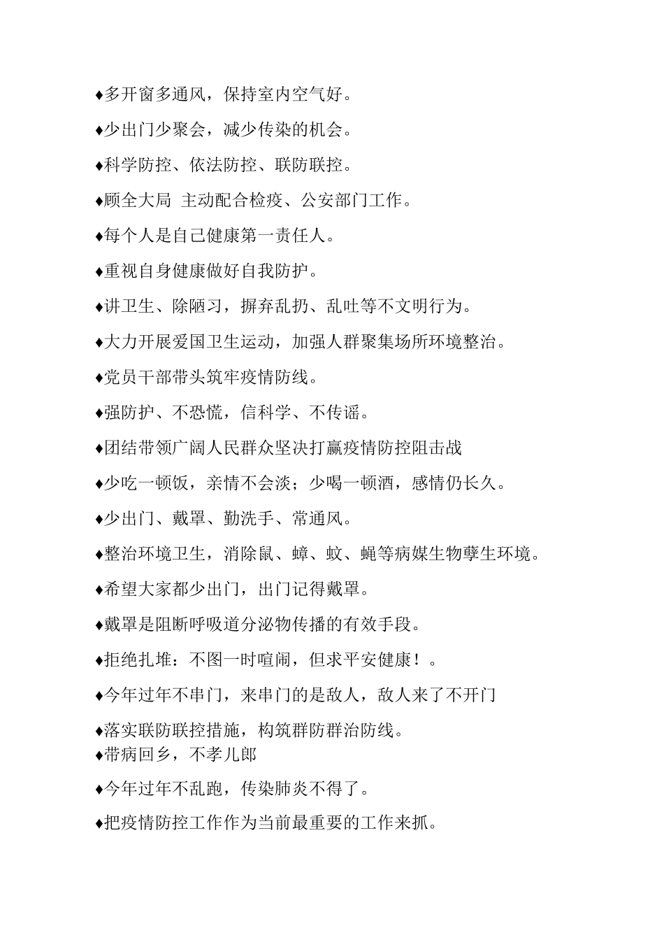 最经典疫情防控宣传标语汇集_第3页