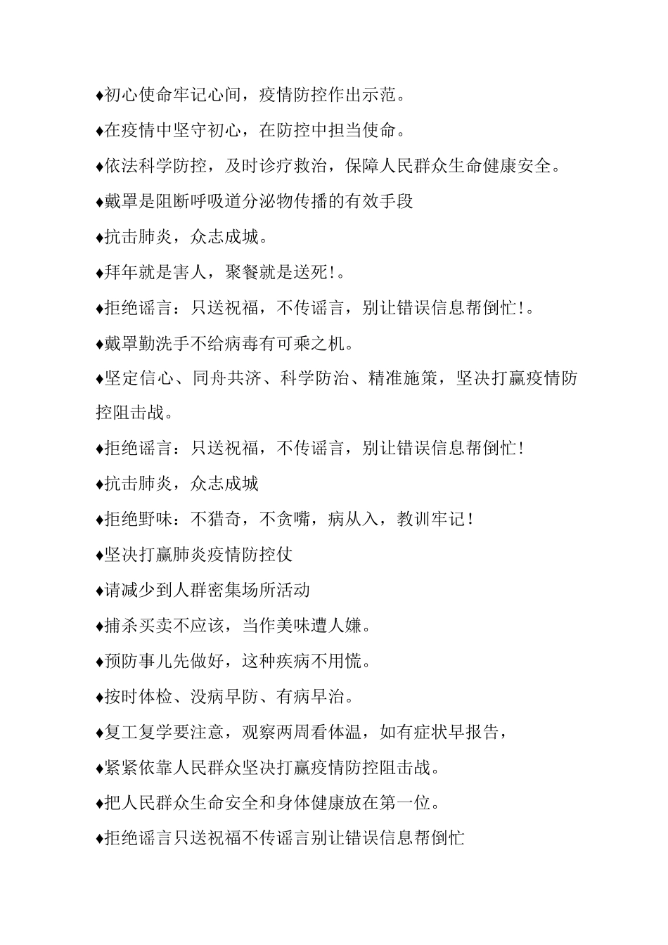 最经典的儿童疫情防控宣传标语_第2页