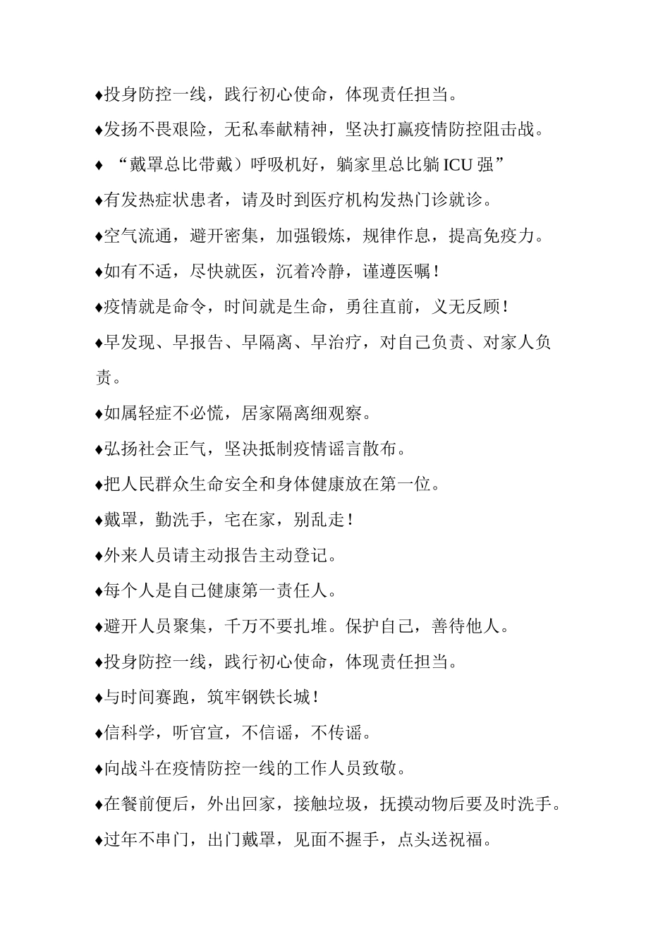 最经典的疫情防控_第2页