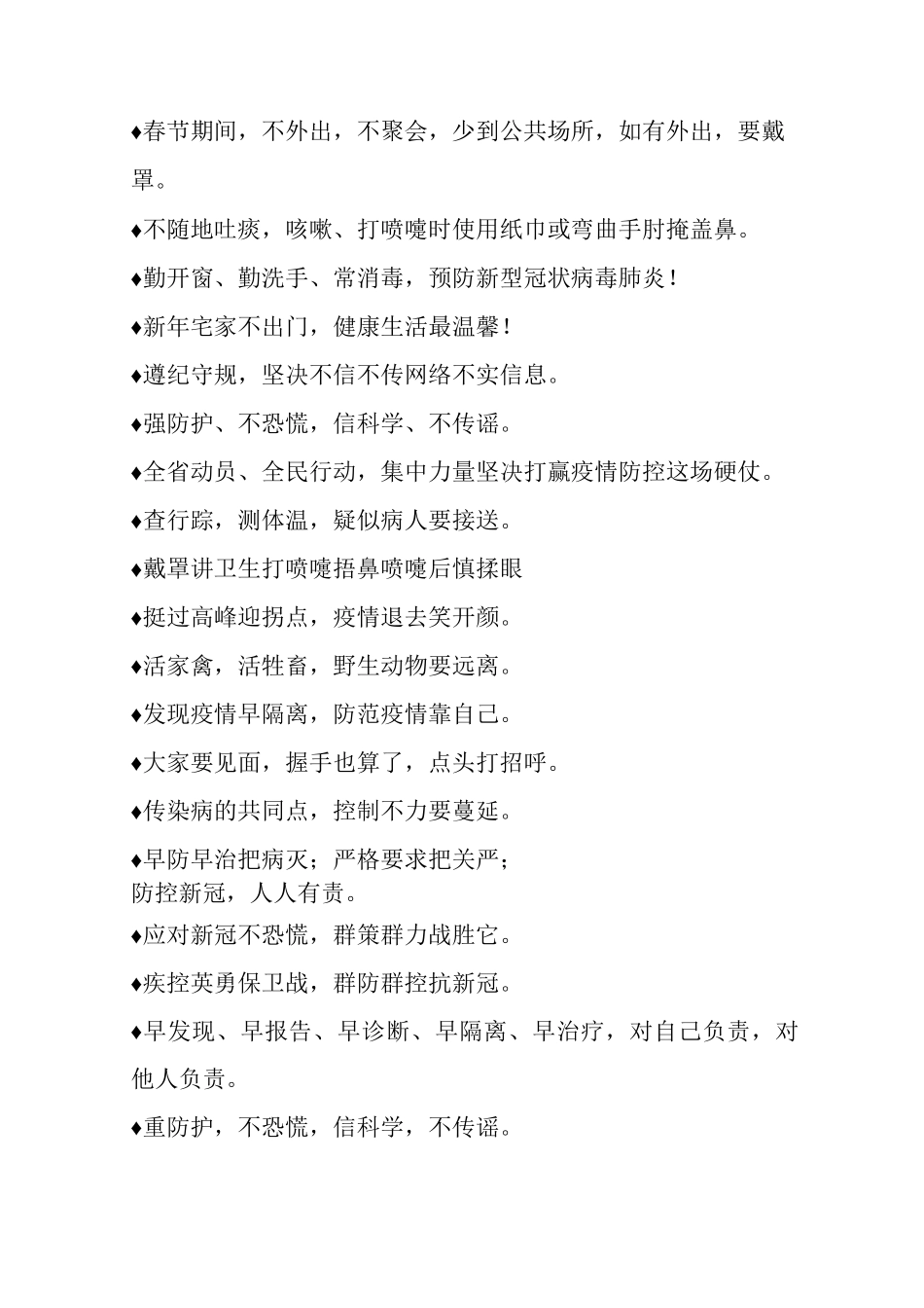 最经典的疫情防控_第3页