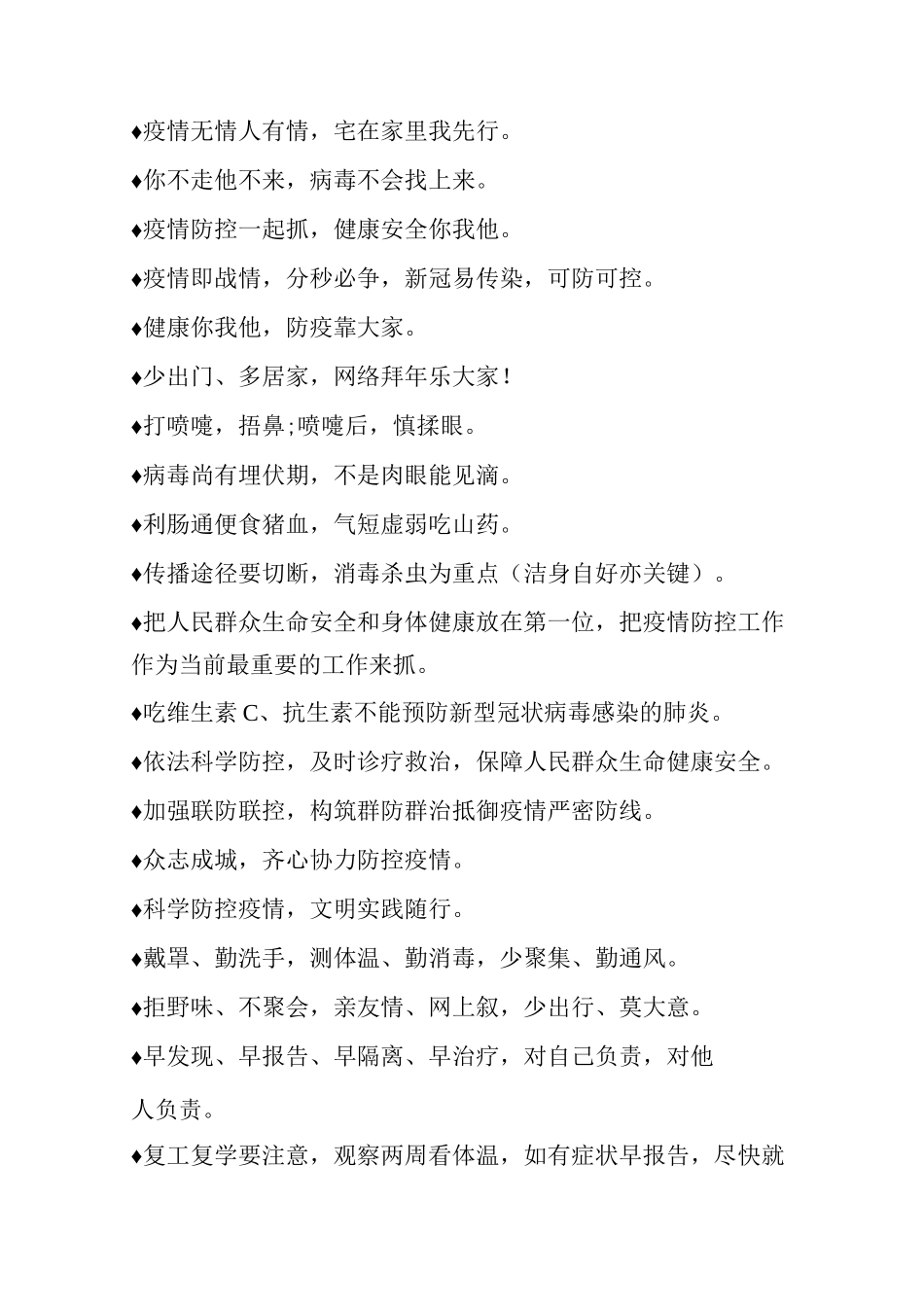 最经典的疫情防控宣传标语节选_第2页