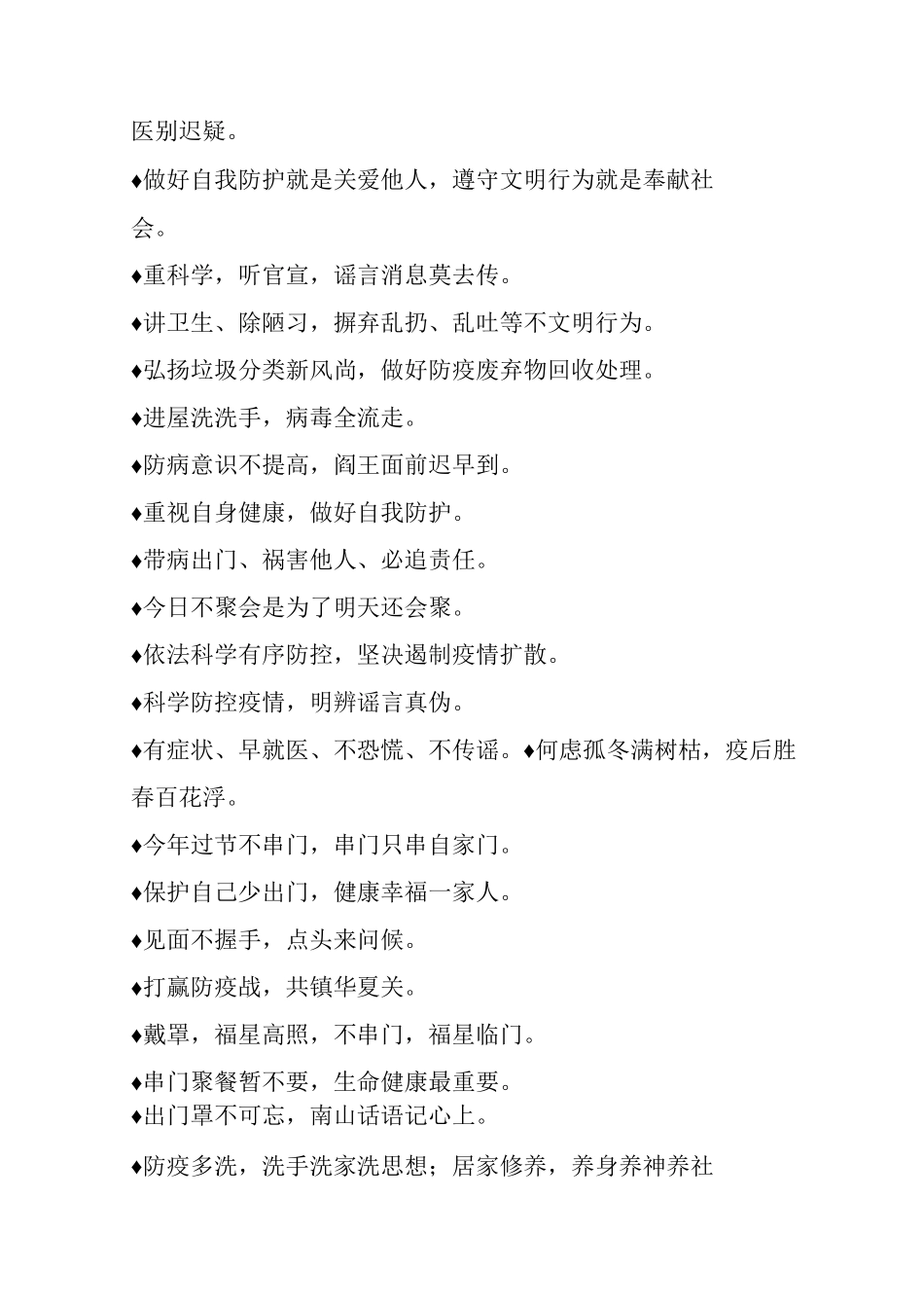 最经典的疫情防控宣传标语节选_第3页