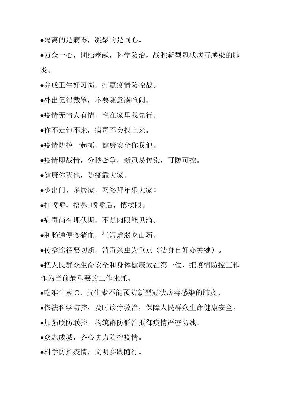 最经典的疫情防控宣传标语横幅_第2页