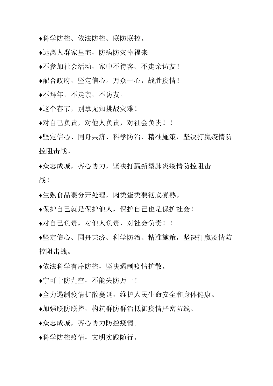 最经典的疫情防控宣传标语横幅_第3页