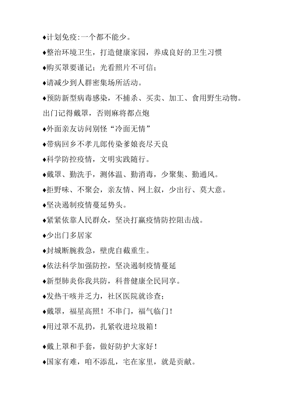 最经典的疫情防控宣传标语集锦_第3页